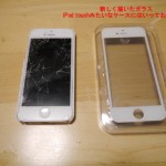 iPhone５液晶ガラスのみを修理する