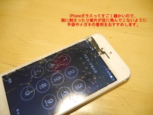 iphone5ガラス交換2